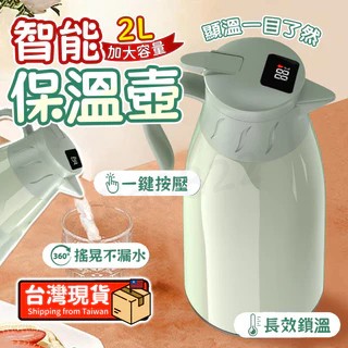 🚚現貨隔日達🚚真空保溫壺 2000ml 智能顯溫 加厚內膽 保溫茶壺 熱水壺 咖啡壺 水瓶 水壺 保溫保冷 大容量水壺