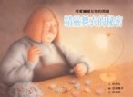 精靈舞衣的秘密[二手書_良好]