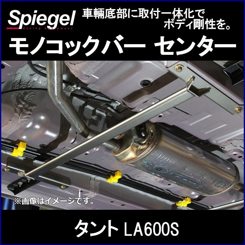 車高調 補強パーツ 走り屋キット タント LA600S スタビライザー搭載 プロスペックワゴン タワーバー モノコックバー  リアピラーバー(ストレート) ダイハツ