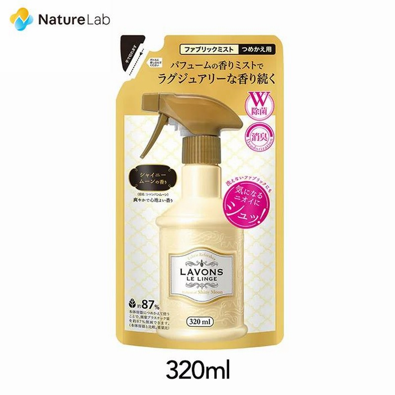 芳香剤 消臭剤 ラボン ファブリックミスト シャイニームーンの香り 詰め替え 3ml W除菌 消臭 オーガニック 消臭スプレー 通販 Lineポイント最大0 5 Get Lineショッピング