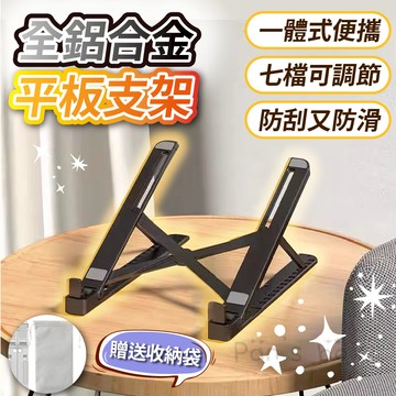 (全鋁合金)平板支架🖥️筆電散熱支架 折疊筆電架 摺疊筆電架 電腦架 鋁合金筆電支架 散熱架 筆電散熱器 ABS散熱支架