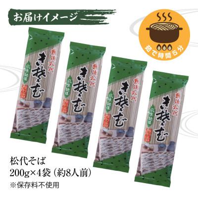 ふるさと納税 十日町市 松代そば善屋の松代そば 4袋 乾麺 新潟県 十日町市