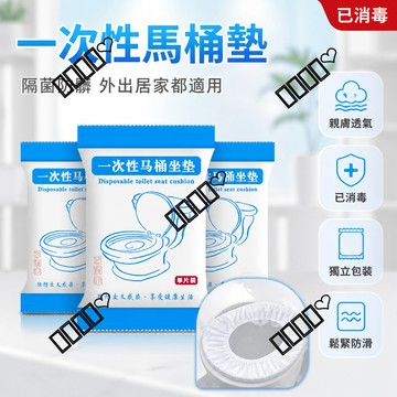 台灣出貨 一次性馬桶坐墊套 無紡布 防水 加厚 加大 便攜 旅行 酒店 家用 產婦 公共場所適用