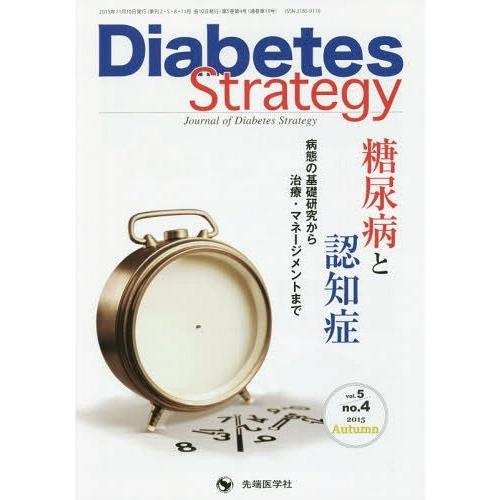 Diabetes Strategy Journal of vol.5no.4