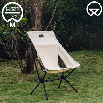 Monterra 輕量蝴蝶形摺疊椅【奶油色】CVT2 M