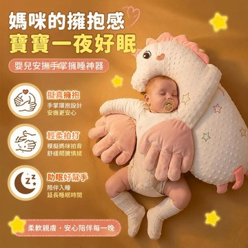 💥臺灣出貨💥嬰兒安撫手掌摟睡覺拍打鬨娃神器躺睡寶寶防驚跳抱睡拍屁股安撫枕