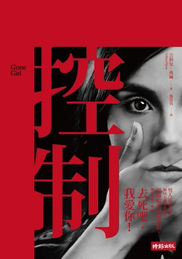控制[二手書_普通]