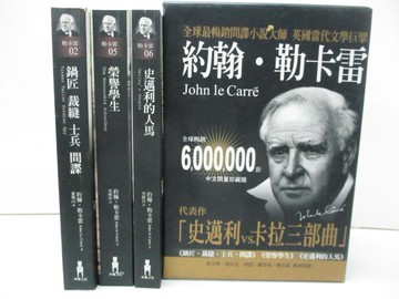 【書寶二手書T6／翻譯小說_ULG】史邁利VS.卡拉三部曲（全三書）_勒卡雷,  董樂山, 宋瑛堂, 李靜宜