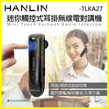 anlin tlka27 無線電調頻對講機 耳掛式耳機 無線麥克風 typec極快速充電 隔音耳麥