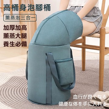 【挪威森林】免插電高桶身全包覆薰蒸泡腳桶/折疊保溫泡腳袋