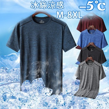 🇹🇼台灣出貨 大尺碼短袖T恤 M-8XL 冰絲涼短袖 男女排汗衫 涼感衣 排汗衣 速乾衣 吸濕排汗衣 涼感T恤 薄款短T