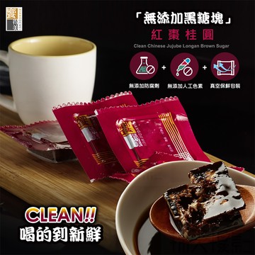 【饗得美】無添加黑糖塊 紅棗桂圓 _廠商直送