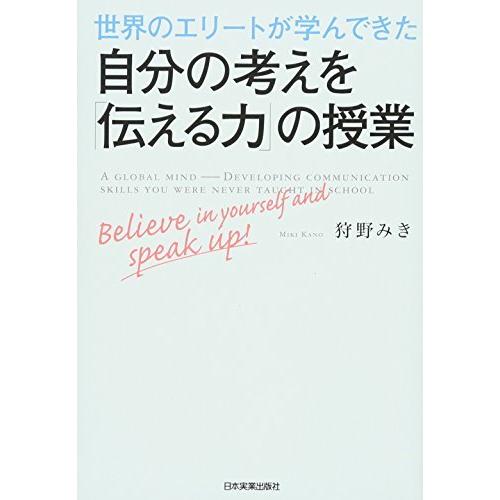 自分の考えを「伝える力」の授業