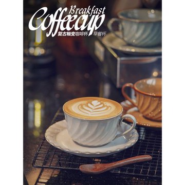 歐式復古釉變陶瓷咖啡杯卡布奇諾拿鐵花式咖啡拉花杯碟套裝 200ML