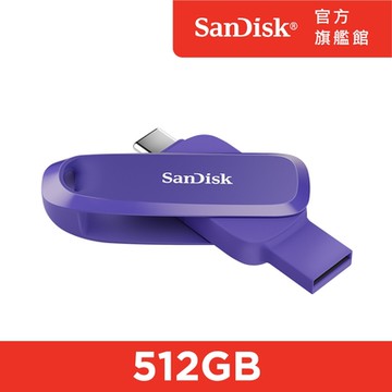SanDisk Phone Drive Type-C 雙用隨身碟-紫512GB (公司貨)
