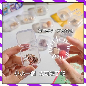 【台灣出貨】透明小方盒 小方盒 透明方盒小物收納 迷妳收納盒 透明盒 收納小盒 飾品收納 首飾盒 配件盒 塑料盒 收納盒