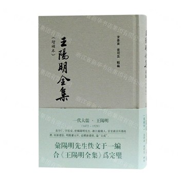 【預購】王陽明全集補編(增補本)(精)丨天龍圖書簡體字專賣店丨9787532598847 (tl2521)