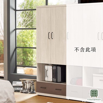 【Hampton 漢汀堡】 維格2.7尺衣櫥-寬80x深59.5x高197(公分)