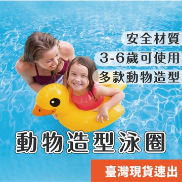 動物造型兒童游泳圈 兒童泳圈 造型泳圈 企鵝 小鴨 泳圈 游泳圈 充氣泳圈 海邊 玩水