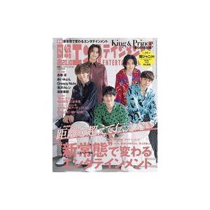 中古芸能雑誌 日経エンタテインメント! 2020年10月号