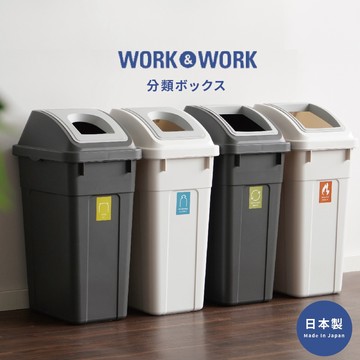 日本 RISU W&W系列 大開口/瓶罐分類垃圾桶 45L - 淺灰色-瓶罐分類 窄款