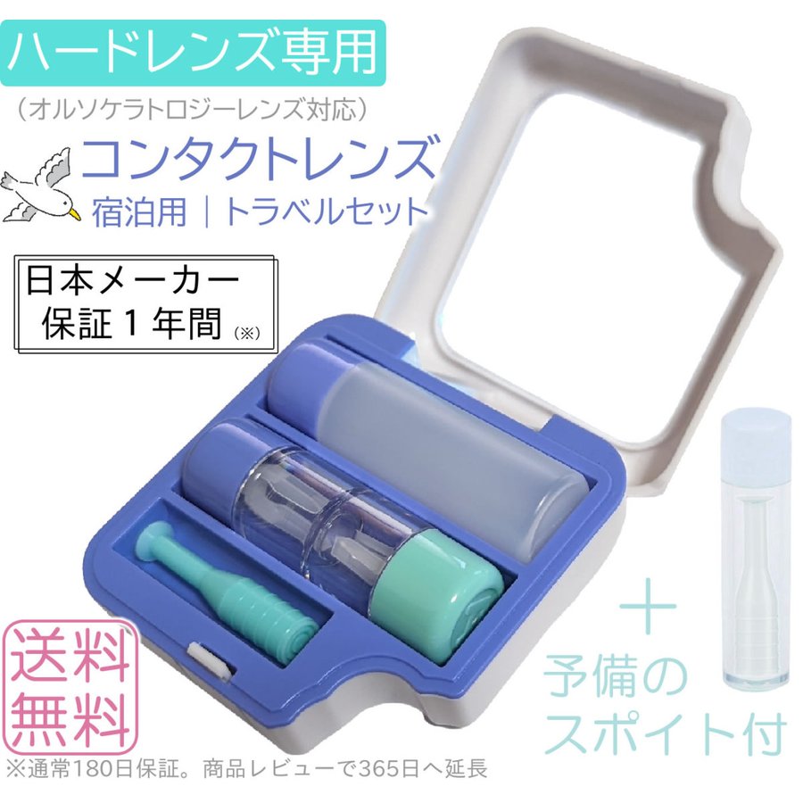 ハードコンタクトレンズ 用 ケース 鏡付き スポイト付き トラベルキット 保存液 コンタクト 容器 レンズ容器内に仕切り有り 通販 Lineポイント最大0 5 Get Lineショッピング
