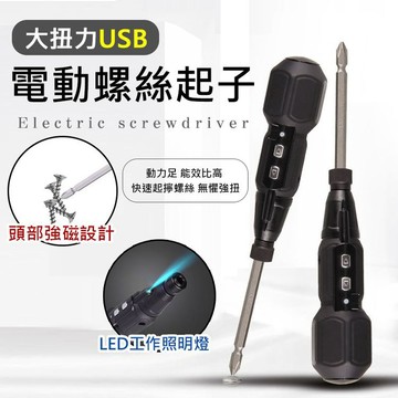 【隔日到貨免運費！小巧便攜 一鍵操作】起子機 電鑽 電動螺絲起子 迷你 小型充電式 家用電鑽 電動螺絲刀 電動 螺絲刀