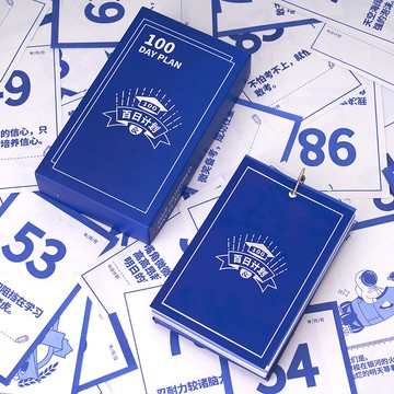 倒計時牌提醒牌自律神器100天2020計劃考研中打卡百日歷高考考試