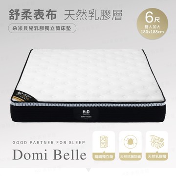 【H&D東稻家居】朵米貝兒抗菌乳膠獨立筒床墊/加大6尺
