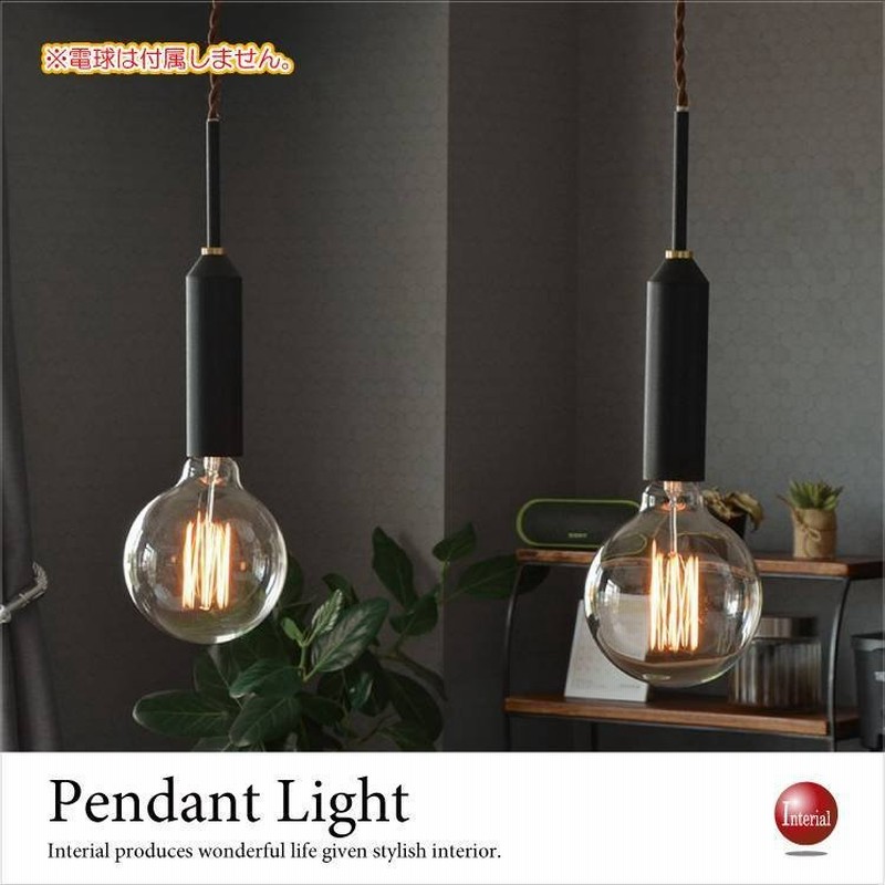 ペンダントライト 1灯 裸電球 シンプル おしゃれ ソケット モダン 北欧 ブラック 小さい キッチン リビング スチール 吊り下げ照明 Led対応 通販 Lineポイント最大0 5 Get Lineショッピング