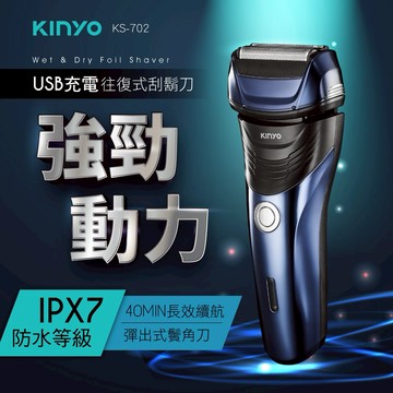 送給最重要的他🎁【KINYO】往復式水洗刮鬍刀 (KS-702) IPX7防水 浮動三刀頭 父親節禮物 生日禮物 送禮