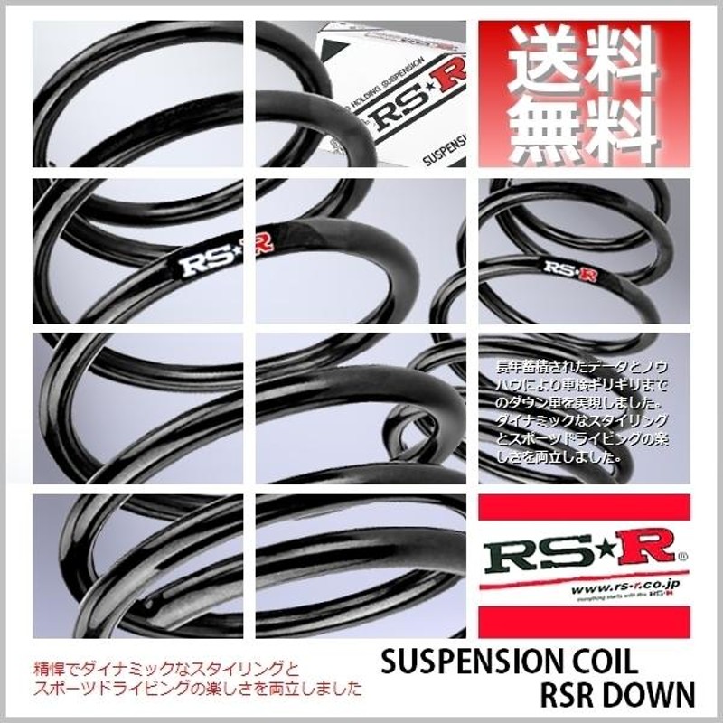 RSR ダウンサス (RS☆R DOWN) (前後/1台分) フィット GE6 (1.3G)(FF NA H19/10-) H270D (送料無料)  | LINEブランドカタログ