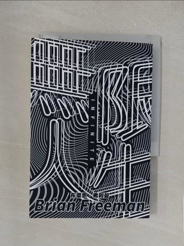 【書寶二手書T1／一般小說_S52】無限人生_布萊恩‧弗利曼, 甘鎮隴