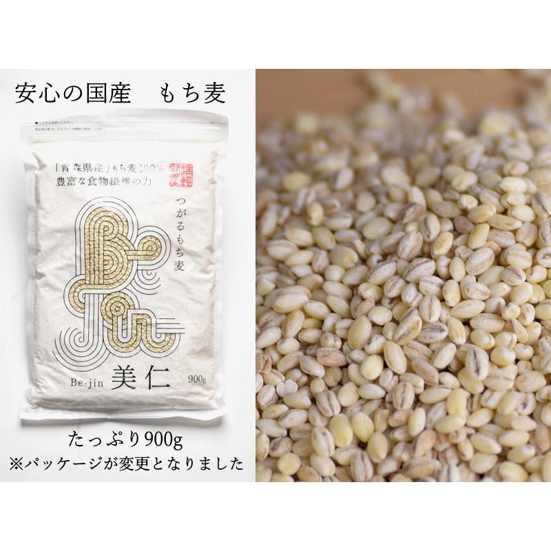 もち麦 国産 送料無料  はねうまもち 農薬不使用 青森県産 900g つがるもち麦 美仁 びじん スーパーフード βグルカン ダイエット 水溶性食物繊維 もち麦ごはん