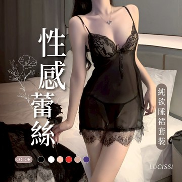 LUCISSI｜性感蕾絲透視內衣 睡衣連身 睡眠睡衣 性感衣服 睡眠內衣 蕾絲連衣裙 連身裙睡衣 含大尺碼 現貨