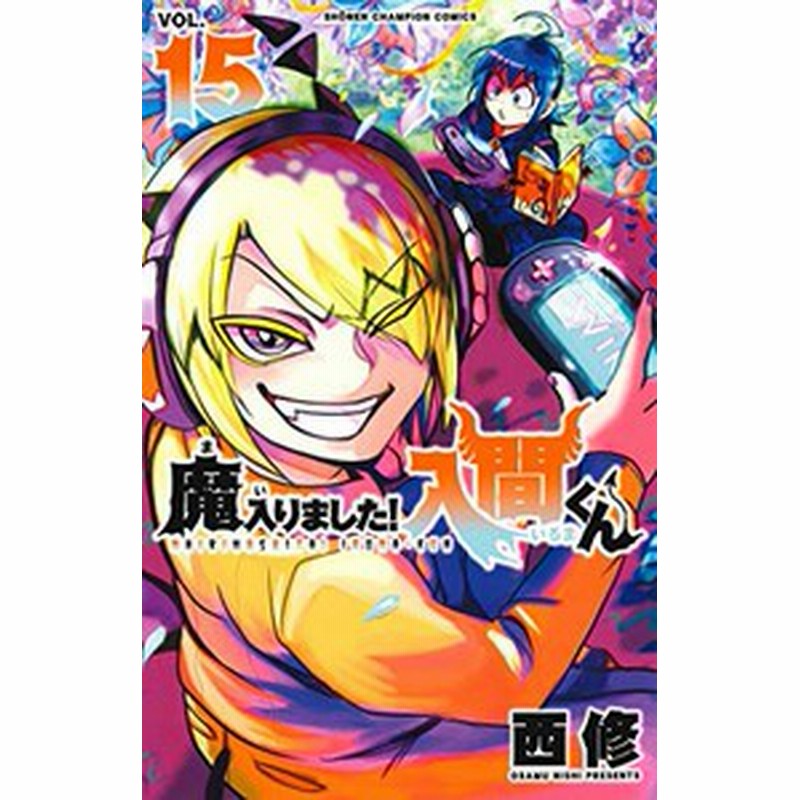 新品]◇特典あり◇魔入りました!入間くん (1-36巻 最新刊)[オリジナル