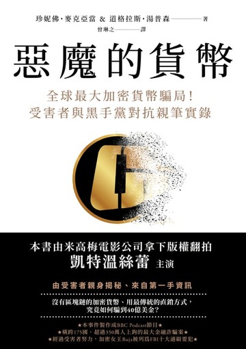 【電子書】惡魔的貨幣