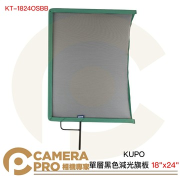 KUPO 單層黑色減光旗板 18"x24" 無反射光 網眼布面 開框式 KT-1824OSBB 公司貨 ◎相機專家◎