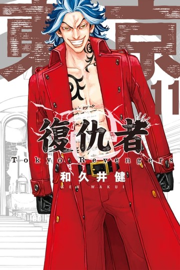 【電子書】東京卍復仇者 (11)