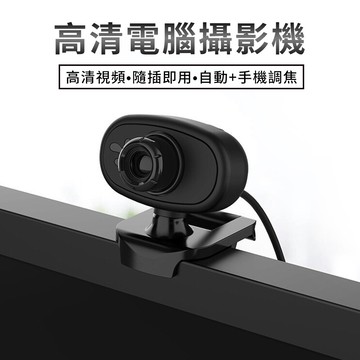 自動補光直播視頻攝影機 遠端視訊攝影機 在家上班 wfh視訊會議 視訊鏡頭