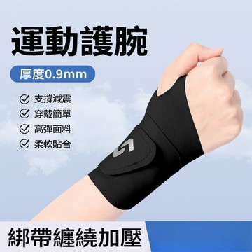 現貨 運動加壓護腕帶 可調節 護腕 護手腕護套 籃球運動健身 羽毛球 籃球 腕帶 彈性運動護腕 高彈性透氣面料