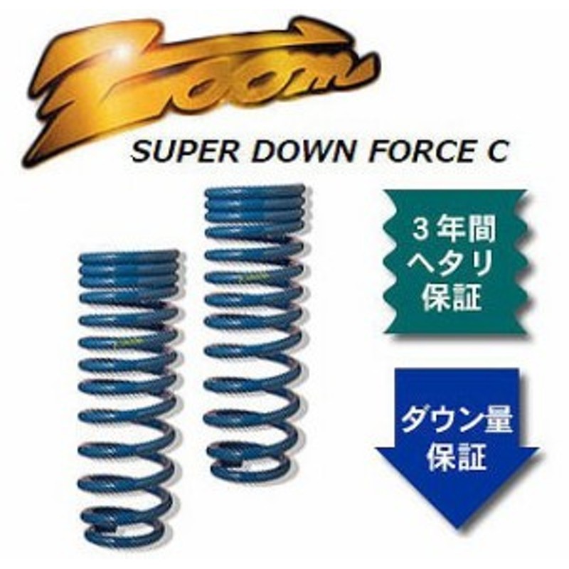 ズーム スーパーダウンフォースC ローダウンサスペンション ZTO060005FDC 入数：フロント左右 トヨタ クラウン STNワゴン/バン  GS136V 1G | LINEショッピング