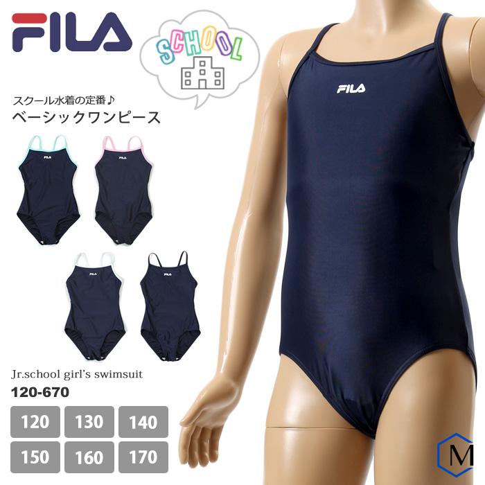 ジュニア水着 女の子 ベーシック スクール水着 ワンピース FILA フィラ