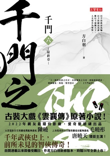 【電子書】千門（六）