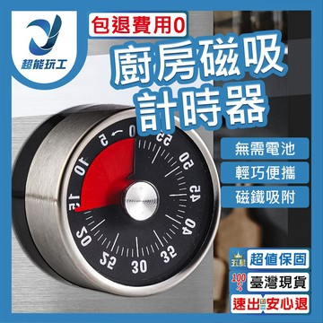 廚房磁吸計時器(黑)
