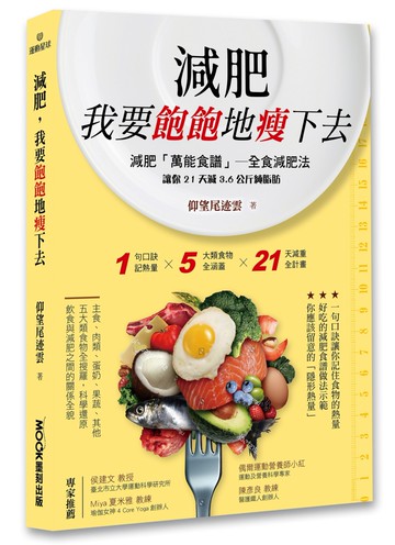 減肥，我要飽飽地瘦下去