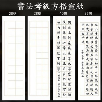【可打統編】四尺對開書法宣紙 20 28 40 56字方格 半熟宣 毛筆詩律格練習紙 批發50張 帶格子書法 GDC2