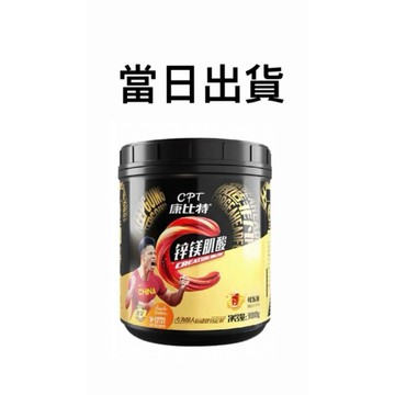 《全新現貨🔥》《全網最低價⭐️》康比特鋅鎂肌酸 運動營養補給 助力增肌恢復 健身必備 恢復 增肌 健身