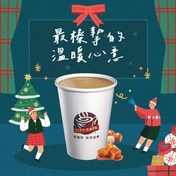 [聖誕送禮]【7-ELEVEN】 熱黃金榛果太妃(中)好禮即享券(1杯$50/1組$100，最低購買2杯)