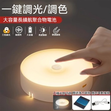現貨🧊【三色調節 無極調光】小夜燈 夜燈 LED小夜燈強磁吸附小夜燈 USB充電 玄關燈 櫥櫃燈 照明燈 氣氛燈